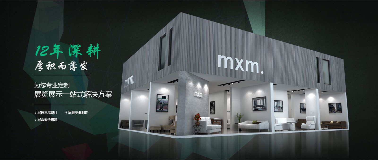 展台设计搭建的要求与技巧