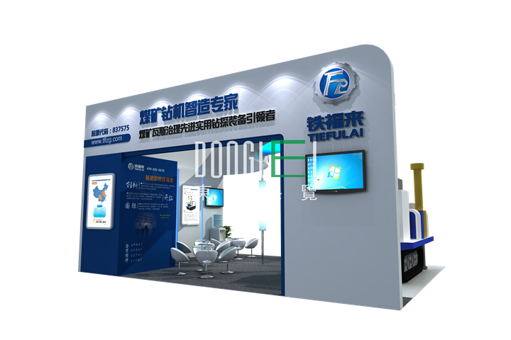铁福来展台设计搭建