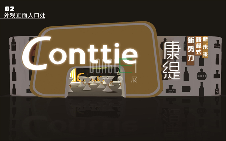 上海康缇展台设计搭建